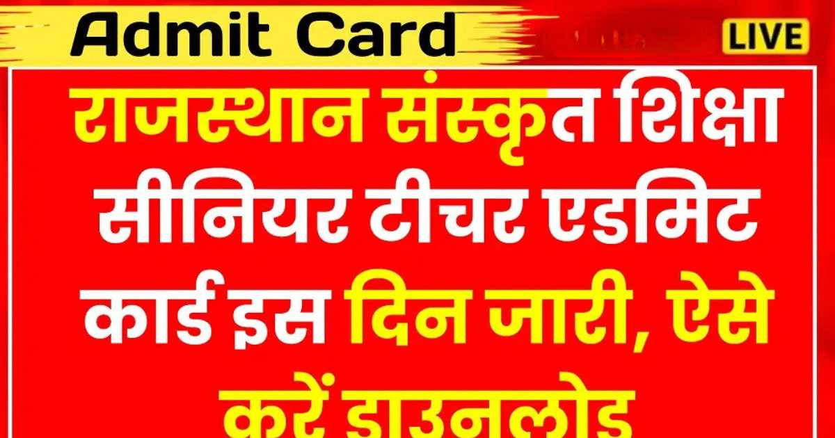 RPSC Senior Teacher Admit Card 2024