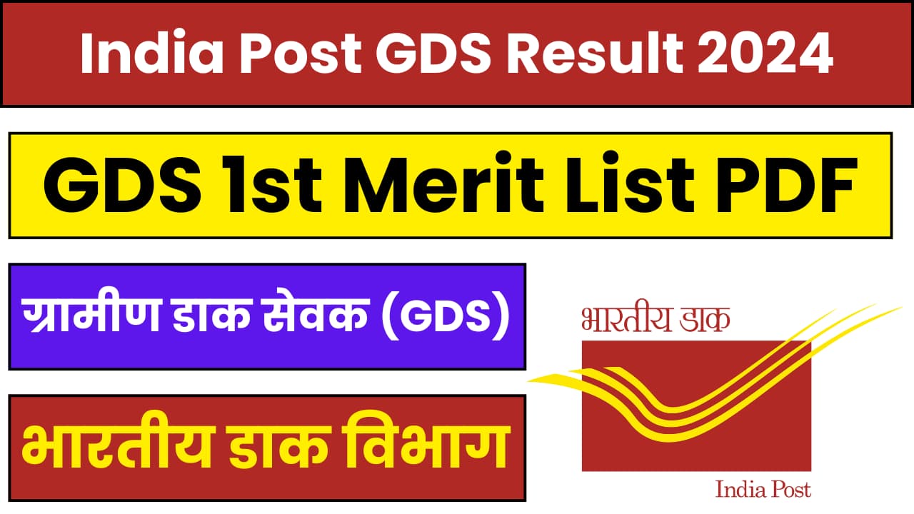 India Post GDS 3rd Merit List 2024