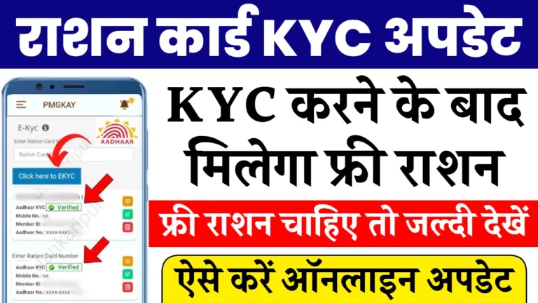 Ration Card eKYC